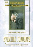 DVD "Иудушка Головлев" - fgospostavki.ru - Ялуторовск