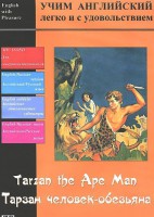 DVD Учим иностранный язык легко и с удовольствием «Тарзан-человек-обезьяна» - fgospostavki.ru - Ялуторовск