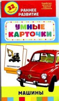Карточки Домана "Машины" - fgospostavki.ru - Ялуторовск
