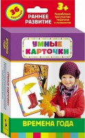 Карточки Домана "Времена года" - fgospostavki.ru - Ялуторовск