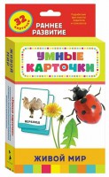 Карточки Домана "Живой мир" - fgospostavki.ru - Ялуторовск