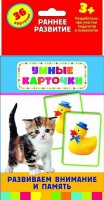 Карточки Домана "Развиваем внимание и память" - fgospostavki.ru - Ялуторовск