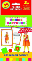 Карточки Домана "Развиваем логику" - fgospostavki.ru - Ялуторовск
