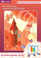 Интерактивные тесты. Английский язык. Грамматика: части речи - fgospostavki.ru - Ялуторовск