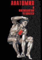 DVD "Анатомия 1" - fgospostavki.ru - Ялуторовск