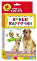 Карточки Домана "Учимся сравнивать" - fgospostavki.ru - Ялуторовск