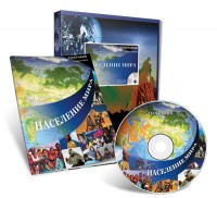 Электронное наглядное пособие «Население мира» - fgospostavki.ru - Ялуторовск