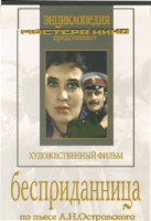 DVD "Бесприданница" - fgospostavki.ru - Ялуторовск