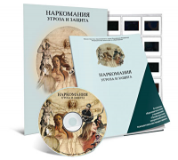Электронное наглядное пособие «Наркомания. Угроза и защита» - fgospostavki.ru - Ялуторовск