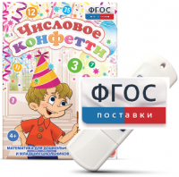 Игры по математике для дошкольников и младших школьников "Числовое конфетти" на usb-носителе - fgospostavki.ru - Ялуторовск