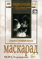 DVD "Маскарад (экранизация пьесы М. Лермонтова)" - fgospostavki.ru - Ялуторовск