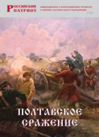 Брошюра "Полтавское сражение" - fgospostavki.ru - Ялуторовск
