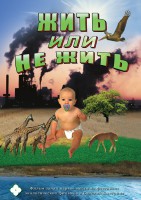 DVD "Жить или не жить" - fgospostavki.ru - Ялуторовск