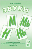 Речевой материал и игры для автоматизации и дифференциации звуков М, Мь, Н, Нь - fgospostavki.ru - Ялуторовск