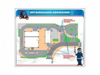 Магнитно-маркерная доска "Организация движения" - fgospostavki.ru - Ялуторовск