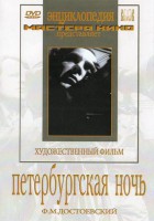 DVD "Петербургская ночь" - fgospostavki.ru - Ялуторовск