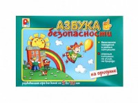 Развивающая игра "Азбука безопасности: на прогулке" - fgospostavki.ru - Ялуторовск