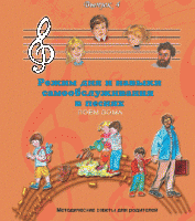 CD "Режим дня и навыки самообслуживания в песнях. Поем дома.Веселый день дошкольника. Выпуск 4" - fgospostavki.ru - Ялуторовск