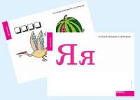 Набор букв русского  алфавита (демонстрационный) - fgospostavki.ru - Ялуторовск