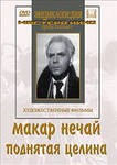 DVD "Поднятая целина" - fgospostavki.ru - Ялуторовск