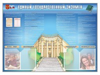 Стенд-уголок "Единый государственный экзамен" - fgospostavki.ru - Ялуторовск