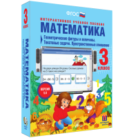 Математика 3 класс. Геометрические фигуры и величины. Текстовые задачи. Пространственные отношения - fgospostavki.ru - Ялуторовск