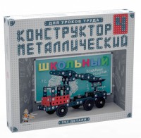 Конструктор металлический для уроков труда Школьный-4 (294 элемента) - fgospostavki.ru - Ялуторовск