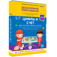 Интерактивное развивающее пособие "Для интерактивных столов. Цифры и счёт." - fgospostavki.ru - Ялуторовск