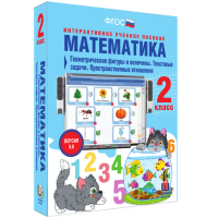 Математика 2 класс. Геометрические фигуры и величины. Текстовые задачи. Пространственные отношения - fgospostavki.ru - Ялуторовск