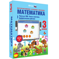 Математика 3 класс. Числа до 1000. Числа и величины. Арифметические действия - fgospostavki.ru - Ялуторовск
