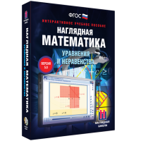 Наглядная математика. Уравнения и неравенства - fgospostavki.ru - Ялуторовск