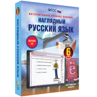 Наглядный русский язык. 6 класс - fgospostavki.ru - Ялуторовск