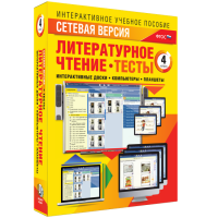 Сетевая версия. Тесты. Литературное чтение 4 класс - fgospostavki.ru - Ялуторовск
