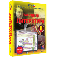 Наглядная литература. 6 класс - fgospostavki.ru - Ялуторовск