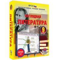 Наглядная литература. 9 класс - fgospostavki.ru - Ялуторовск