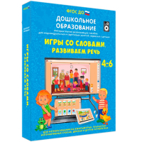 Интерактивное развивающее пособие "Игры со словами. Развиваем речь" - fgospostavki.ru - Ялуторовск