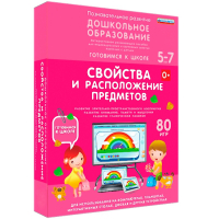 Интерактивное развивающее пособие "Свойства и расположение предметов" - fgospostavki.ru - Ялуторовск