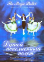 DVD "Душой исполненный полет" - fgospostavki.ru - Ялуторовск