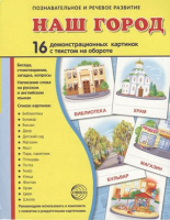 Демонстрационные карточки "Наш город" - fgospostavki.ru - Ялуторовск