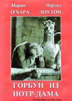 DVD "Горбун из Нотр-Дама" - fgospostavki.ru - Ялуторовск