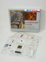 Коллекция "Каменный уголь и продукты его переработки" - fgospostavki.ru - Ялуторовск