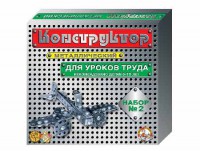 Конструктор металлический для уроков труда № 2 (290 элементов) - fgospostavki.ru - Ялуторовск