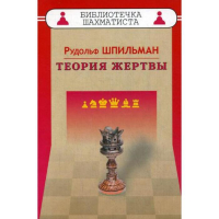 Шпильман Р. "Теория жертвы" - fgospostavki.ru - Ялуторовск