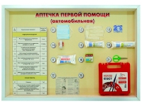 Стенд "Аптечка первой помощи (автомобильная)" (образцы под оргстеклом) - fgospostavki.ru - Ялуторовск