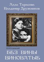 DVD "Без вины виноватые" - fgospostavki.ru - Ялуторовск
