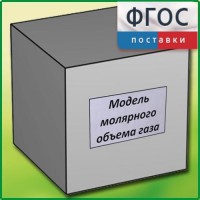 Модель молярного объема газа - fgospostavki.ru - Ялуторовск