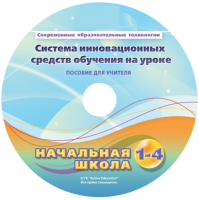 Инструктивно-методические материалы для педагога. Модульная система экспериментов PROLog. Начальная школа. Базовый уровень. - fgospostavki.ru - Ялуторовск