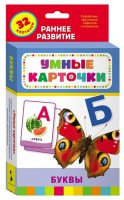 Карточки Домана "Буквы" - fgospostavki.ru - Ялуторовск