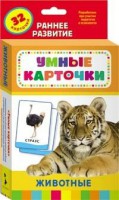 Карточки Домана "Животные" - fgospostavki.ru - Ялуторовск
