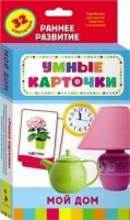 Карточки Домана "Мой дом" - fgospostavki.ru - Ялуторовск